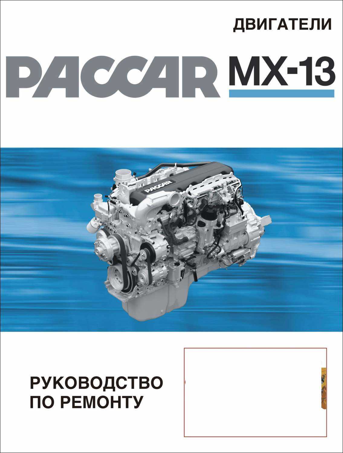 paccar engine parts diagram